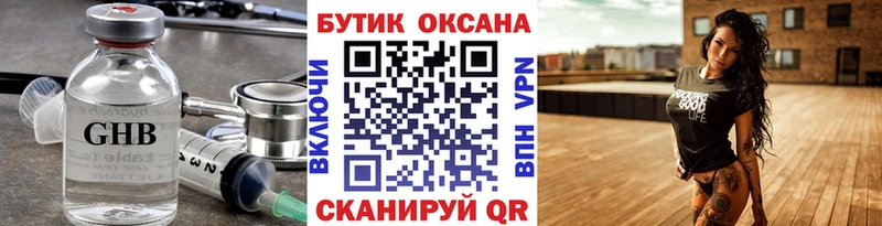 закладка  Армянск  БУТИРАТ оксибутират 